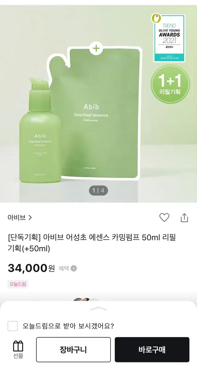 아비브 어성초 에센스 카밍펌프 50ml